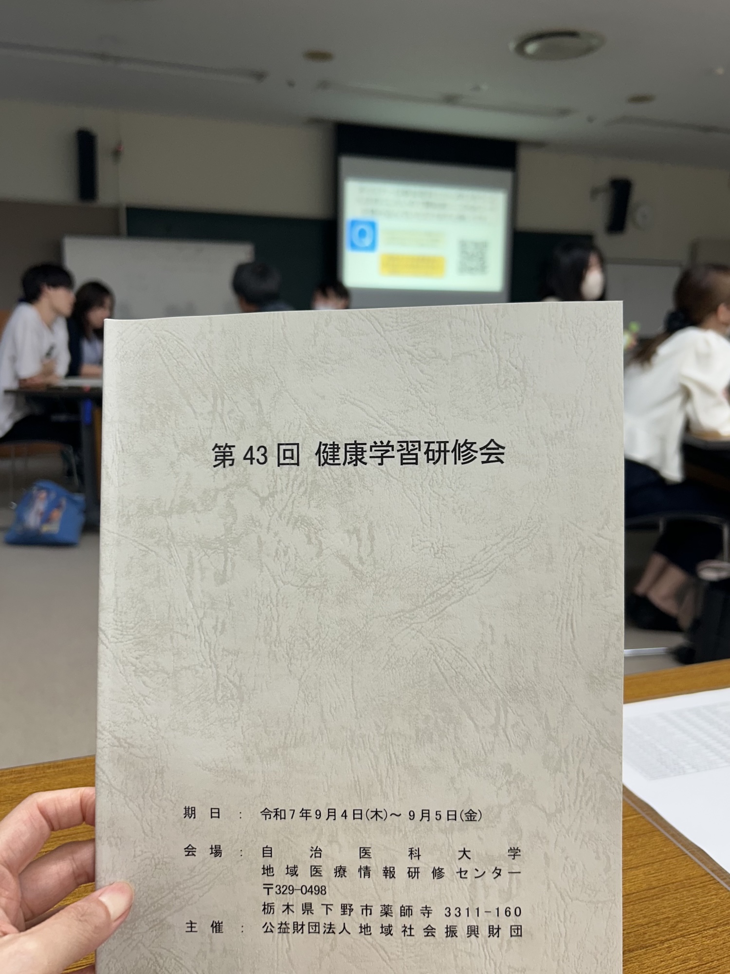 第43回健康学習研修会資料