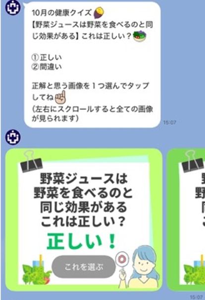 LINE配信｜健康クイズの例