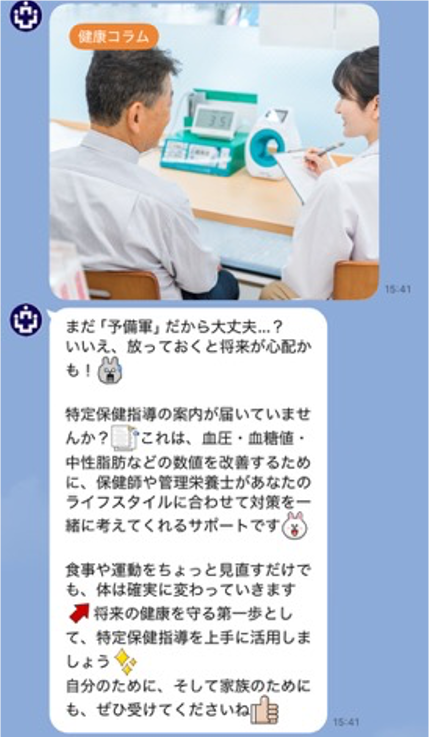 LINE配信｜健康コラムの例