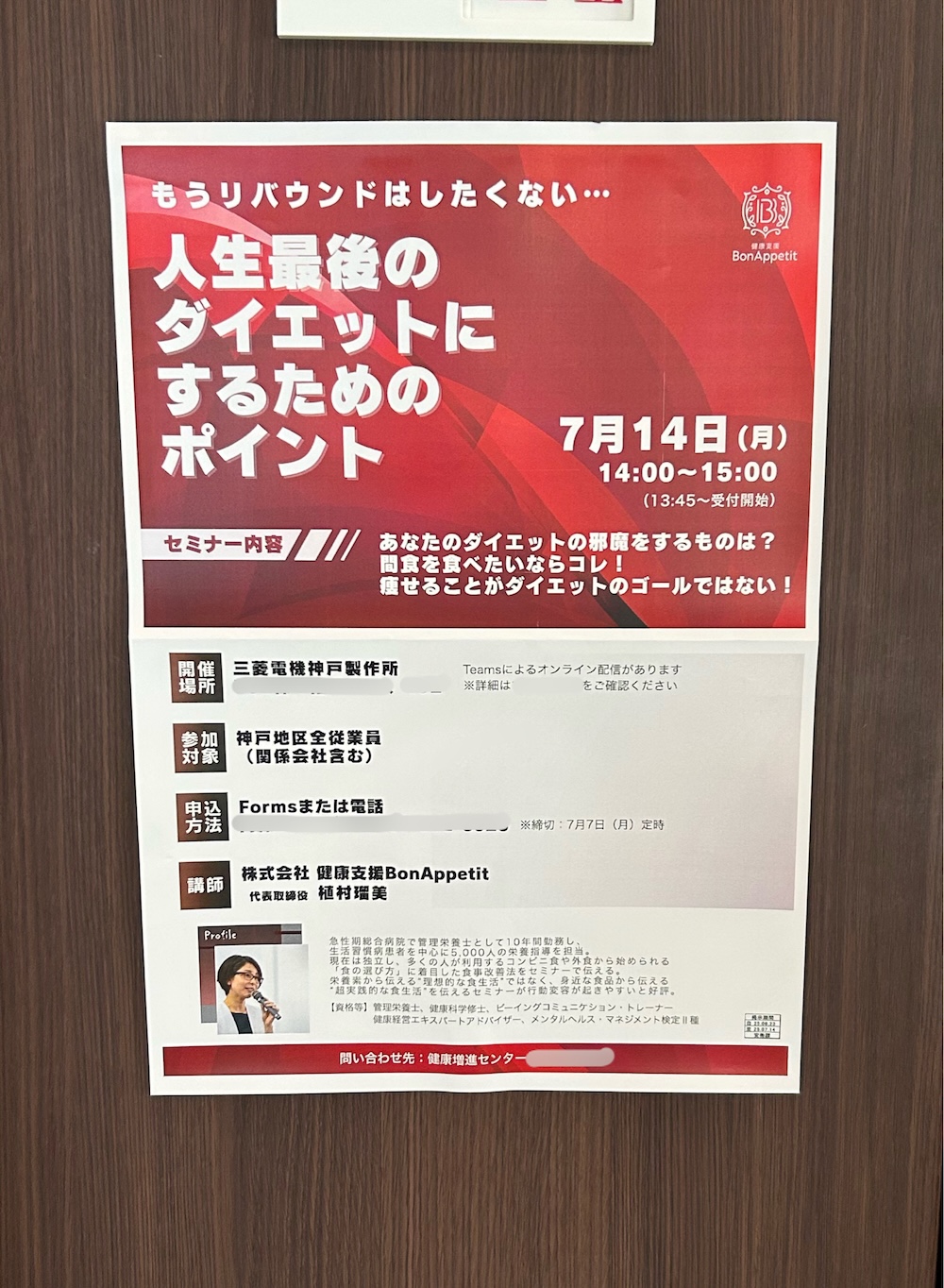 三菱電機神戸製作所｜食生活セミナーの案内